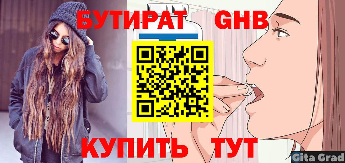 БУТИРАТ BDO 33%  БУТИРАТ  Сыктывкар  Вход с VPN 