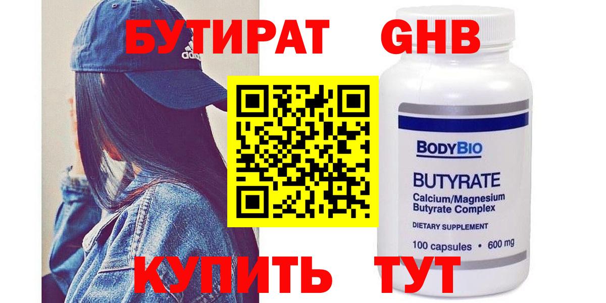 Бутират бутик Сыктывкар
