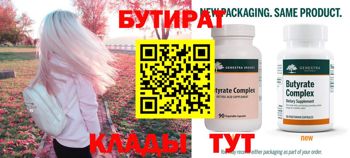 Бутират оксибутират Сыктывкар