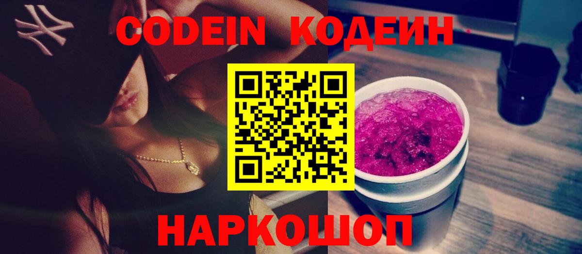 Сыктывкар  Кодеин Purple Drank  купить наркоту  Кодеин Purple Drank  Вход с VPN 