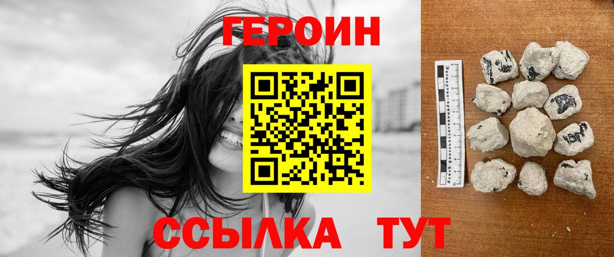 Героин Heroin Сыктывкар