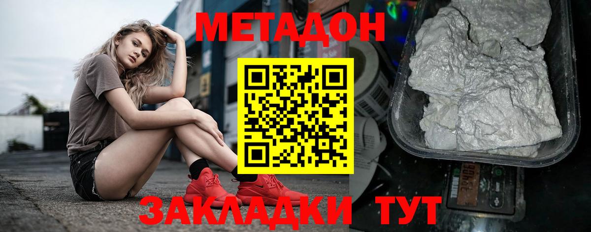 Метадон белоснежный  МЕТАДОН VHQ  Сыктывкар  Вход с VPN 