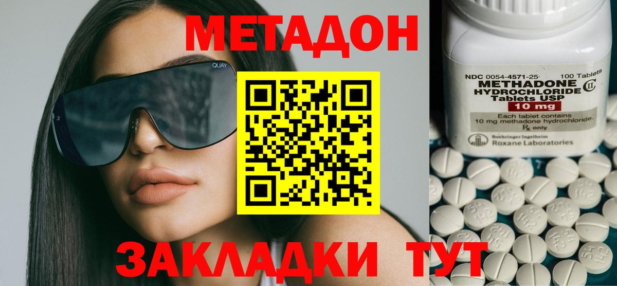 МЕТАДОН methadone  МЕТАДОН мёд  блэк спрут онион  Сыктывкар 